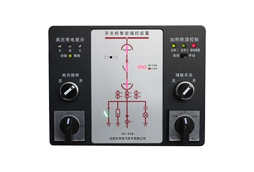 HC-KZB開關櫃智能操控裝置